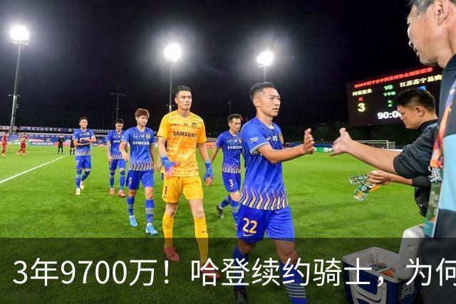 3年9700万！哈登续约骑士，为何哈登选择顶格续约？三个角度解读